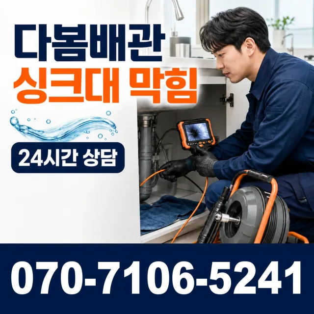 목포시 상락동 배관고압세척 상담 이미지 1