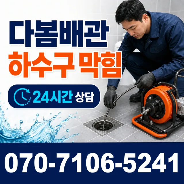목포시 상락동 배관고압세척 상담 이미지 2