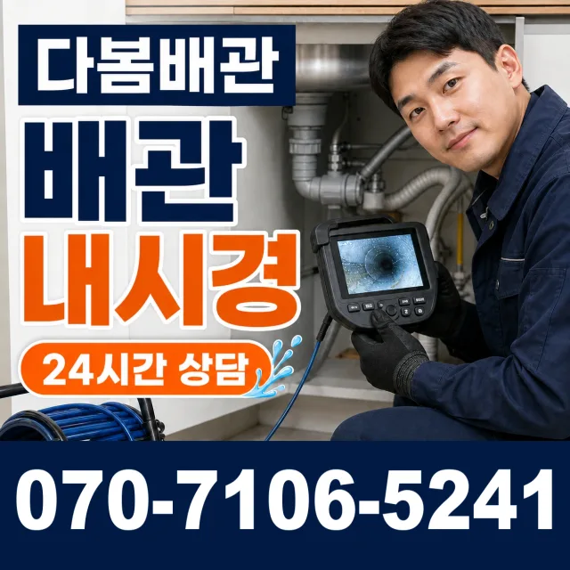 목포시 상락동 배관고압세척 상담 이미지 3