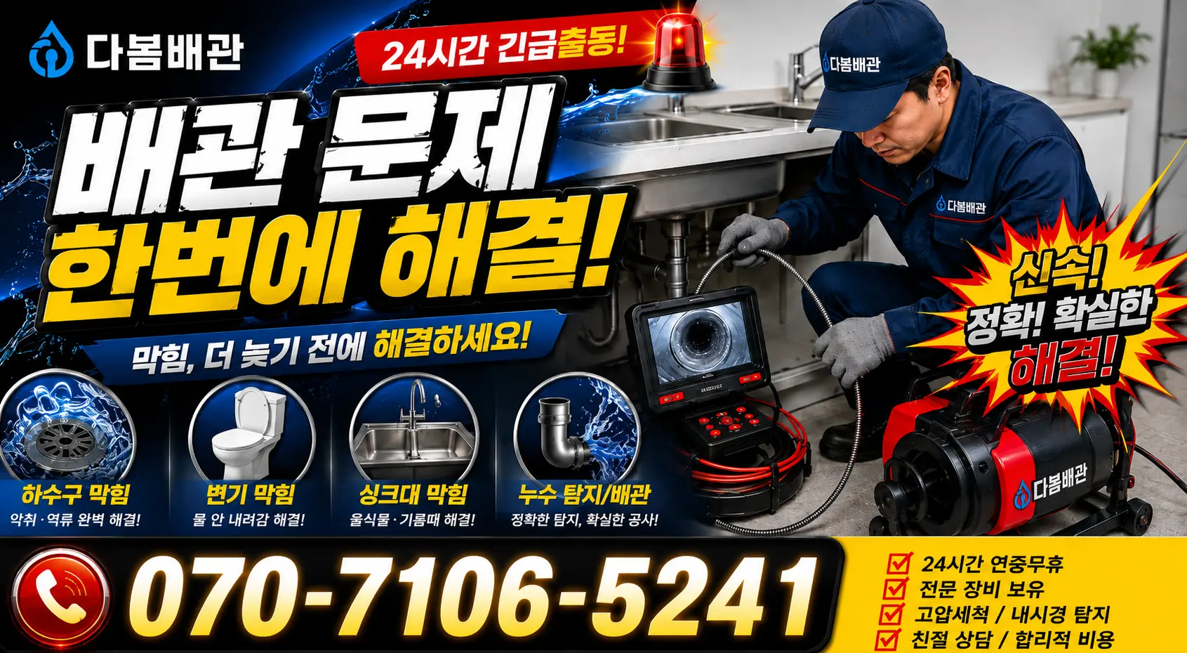 목포시 상락동 배관고압세척 24시간 긴급출동 상담 안내